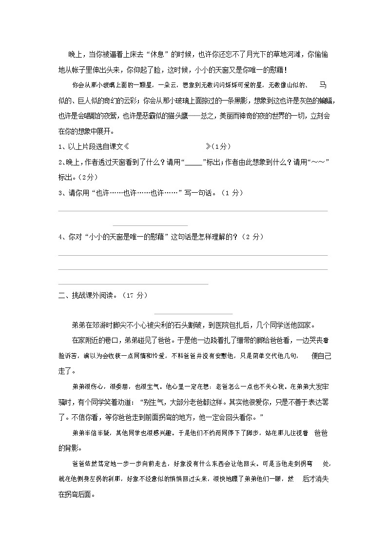 人教部编版五年级语文上册 第一学期期末考试复习质量综合检测试题测试卷 (17)第3页