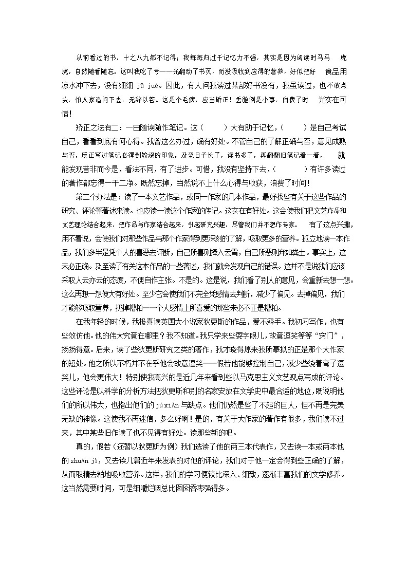 人教部编版五年级语文上册 第一学期期末考试复习质量综合检测试题测试卷 (98)第2页