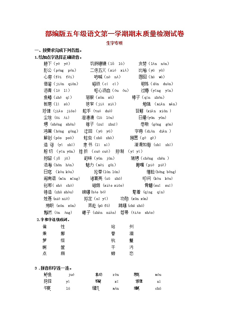人教部编版五年级语文上册 第一学期期末考试复习质量综合检测试题测试卷 (42)第1页