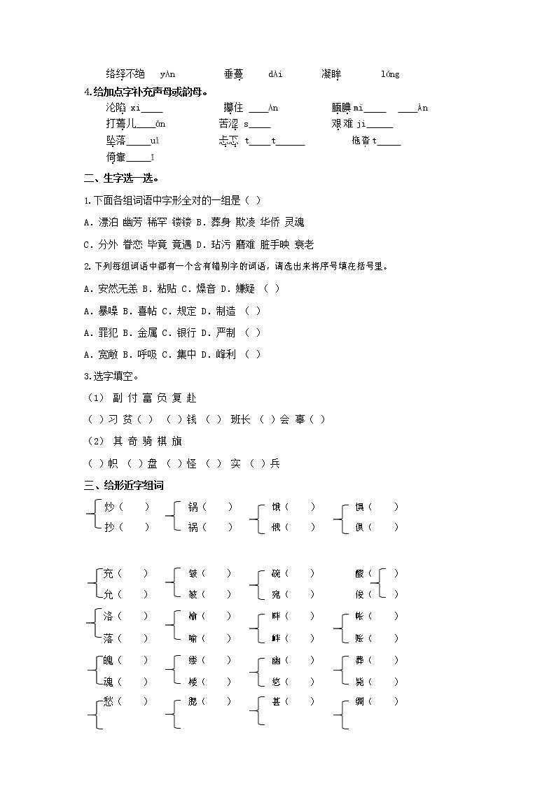 人教部编版五年级语文上册 第一学期期末考试复习质量综合检测试题测试卷 (42)第2页