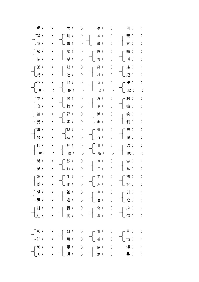 人教部编版五年级语文上册 第一学期期末考试复习质量综合检测试题测试卷 (42)第3页
