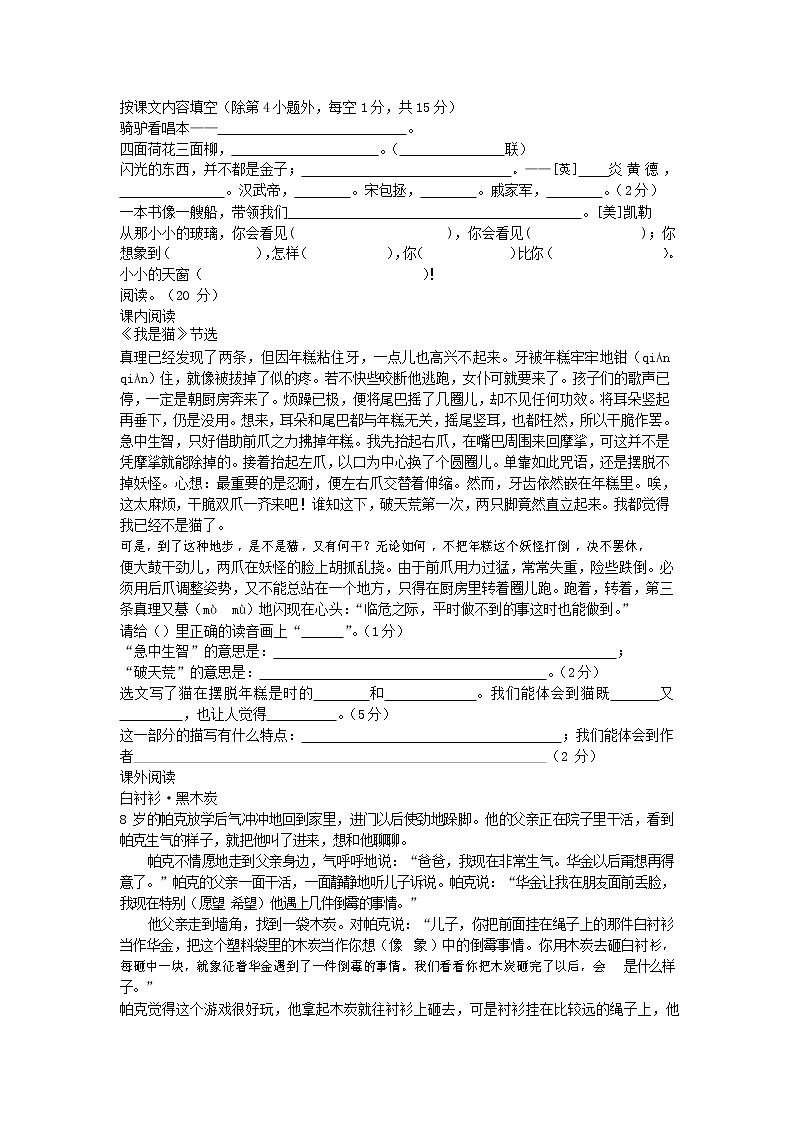 人教部编版五年级语文上册 第一学期期末考试复习质量综合检测试题测试卷 (10)第2页