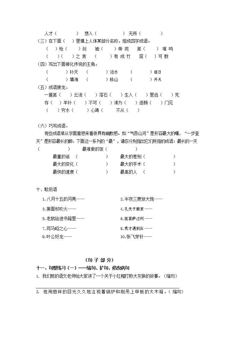 人教部编版五年级语文上册 第一学期期末考试复习质量综合检测试题测试卷 (95)第2页
