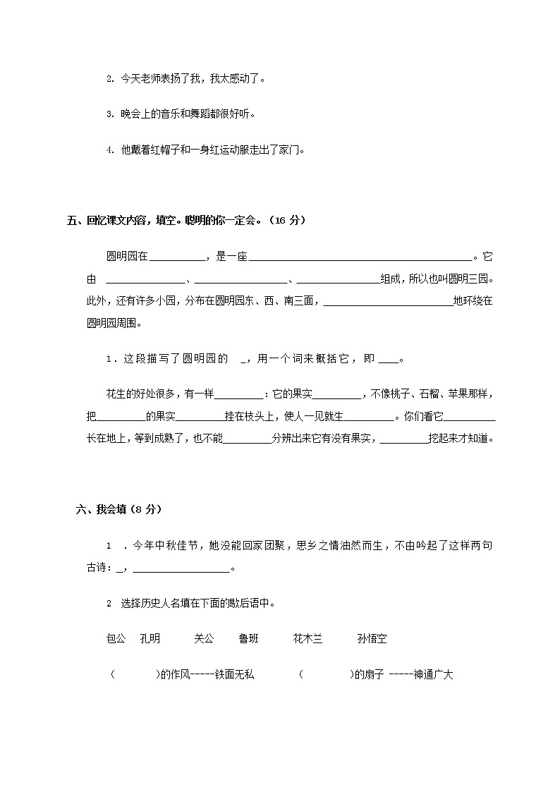 人教部编版五年级语文上册 第一学期期末考试复习质量综合检测试题测试卷 (67)第2页