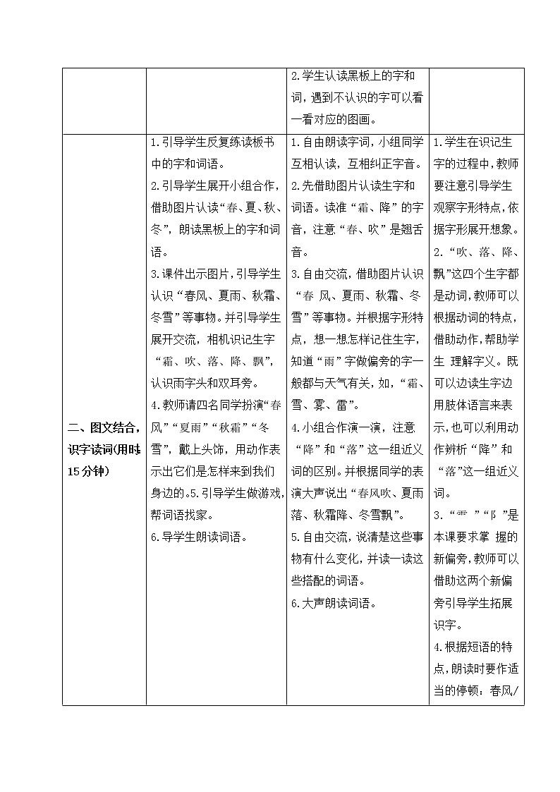识字1 春夏秋冬（导学案）-2021-2022学年语文一年级下册第2页