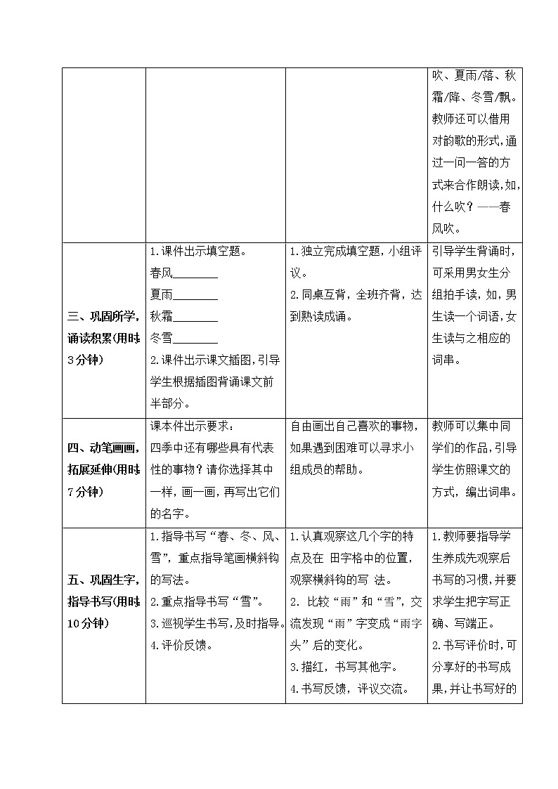 识字1 春夏秋冬（导学案）-2021-2022学年语文一年级下册第3页