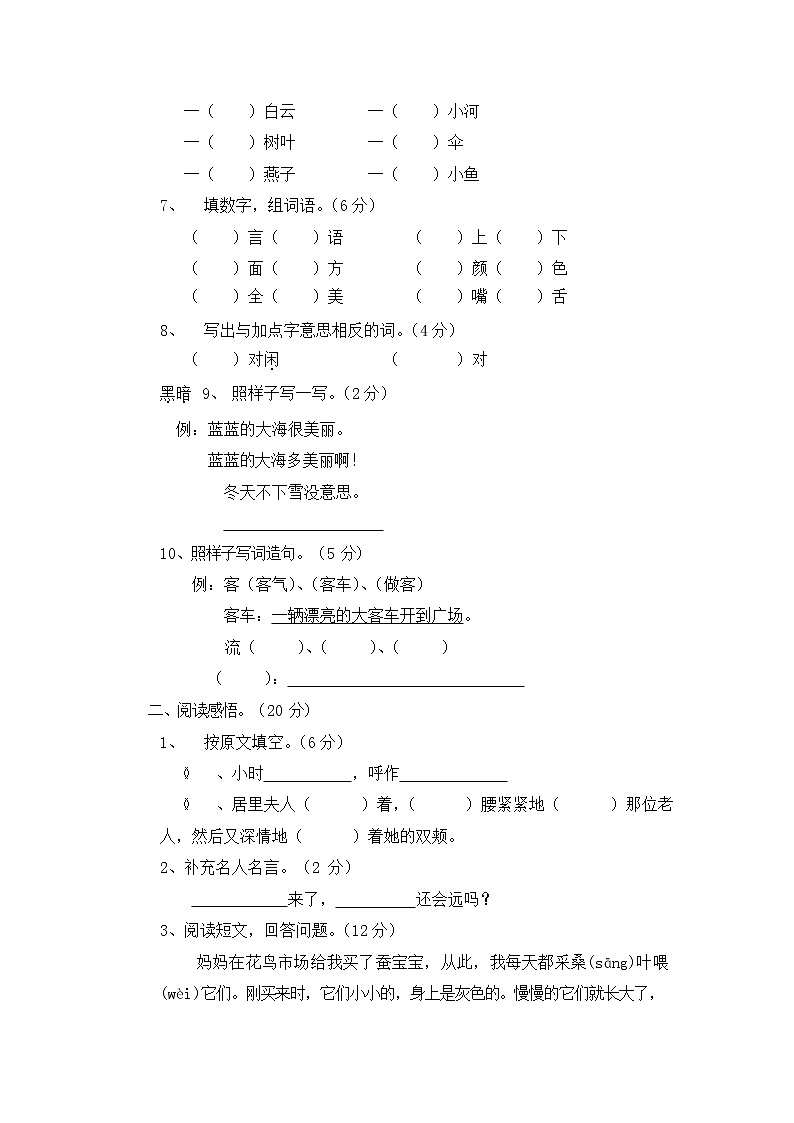 人教部编版二年级语文上册 第一学期期末考试复习质量综合检测试题测试卷 (8)第2页