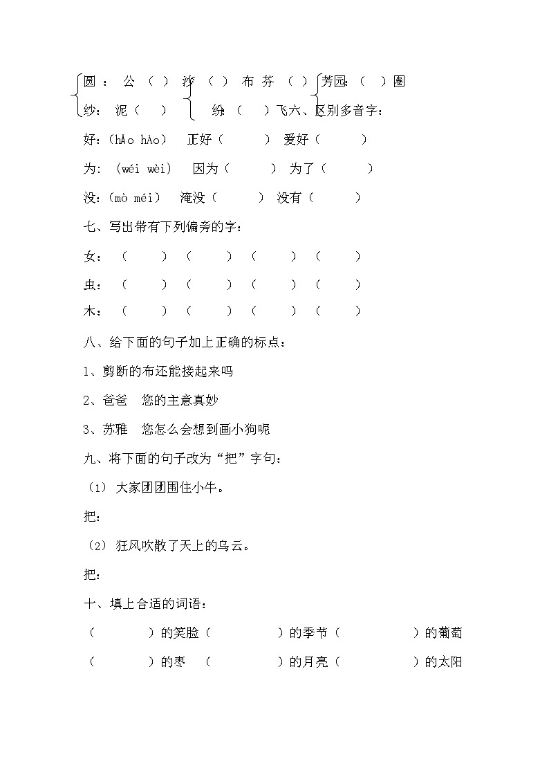 人教部编版二年级语文上册 第一学期期末考试复习质量综合检测试题测试卷 (7)第2页