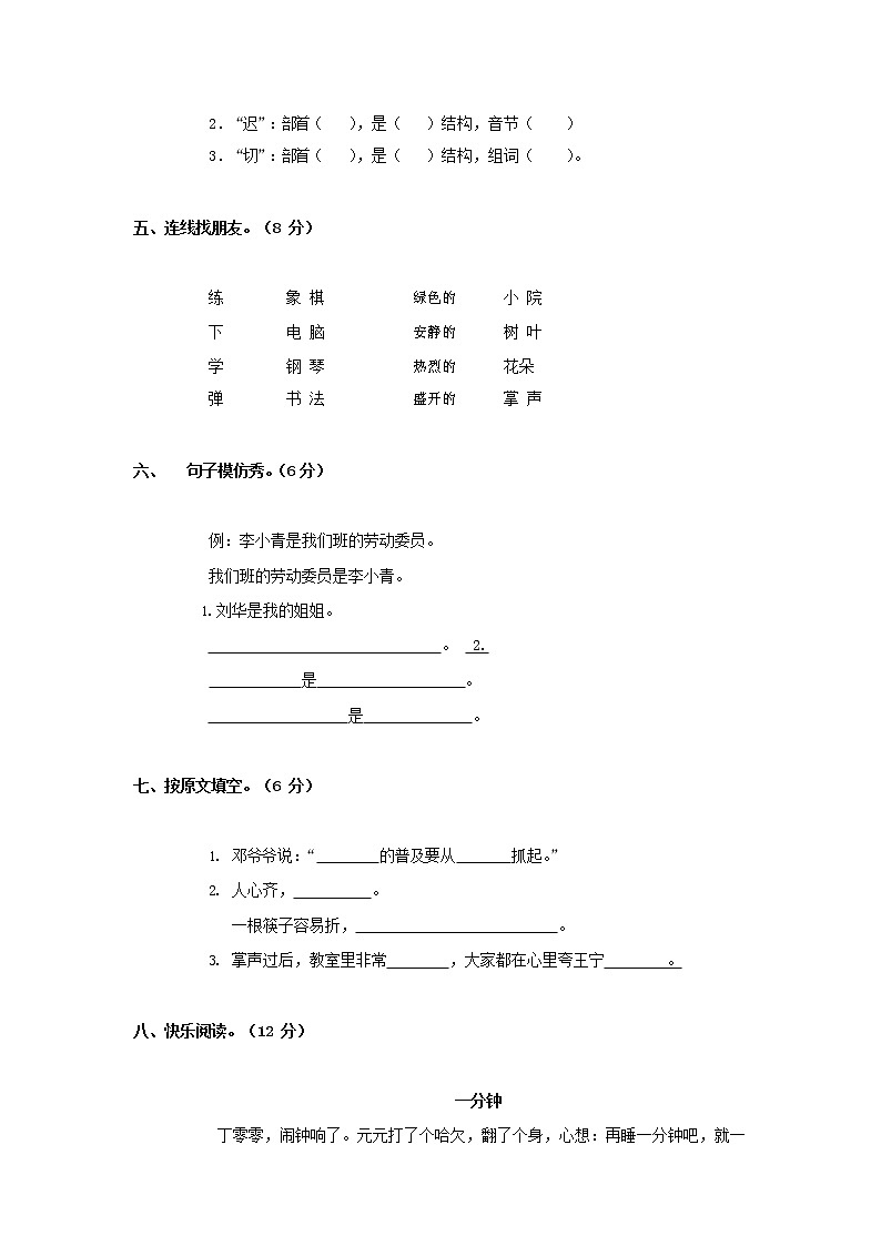 人教部编版二年级语文上册 第一学期期末考试复习质量综合检测试题测试卷 (74)第2页