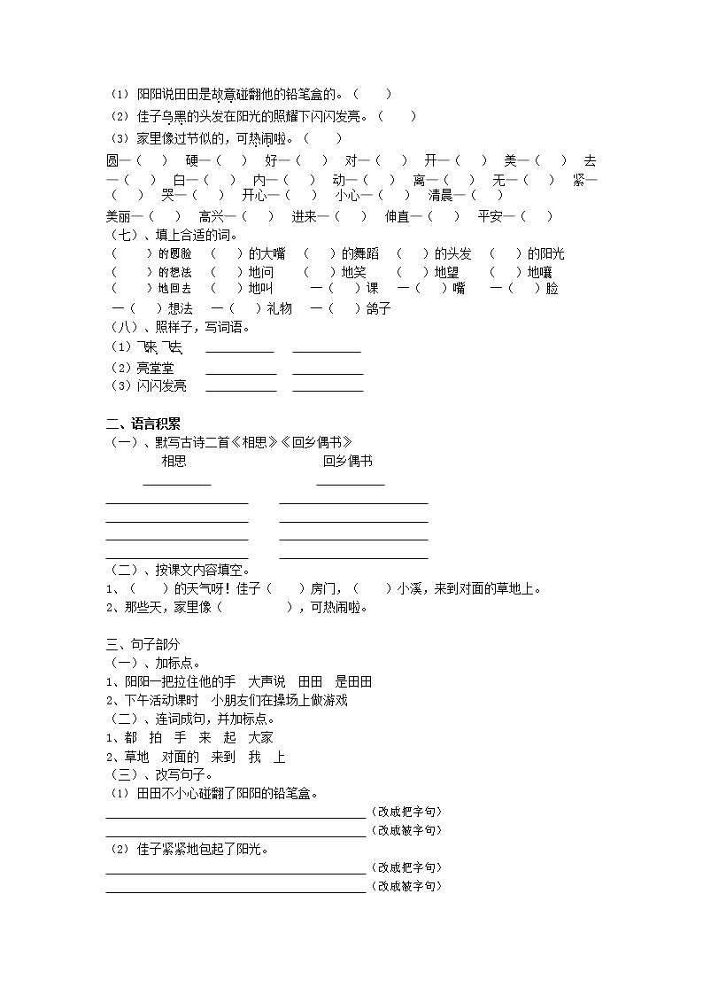 人教部编版二年级语文上册 第一学期期末考试复习质量综合检测试题测试卷 (99)第2页