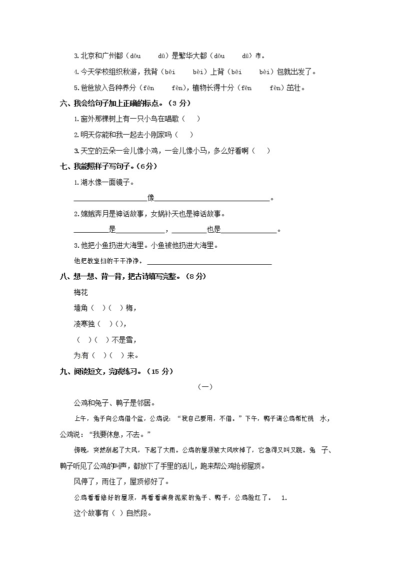 人教部编版二年级语文上册 第一学期期末考试复习质量综合检测试题测试卷 (21)第2页