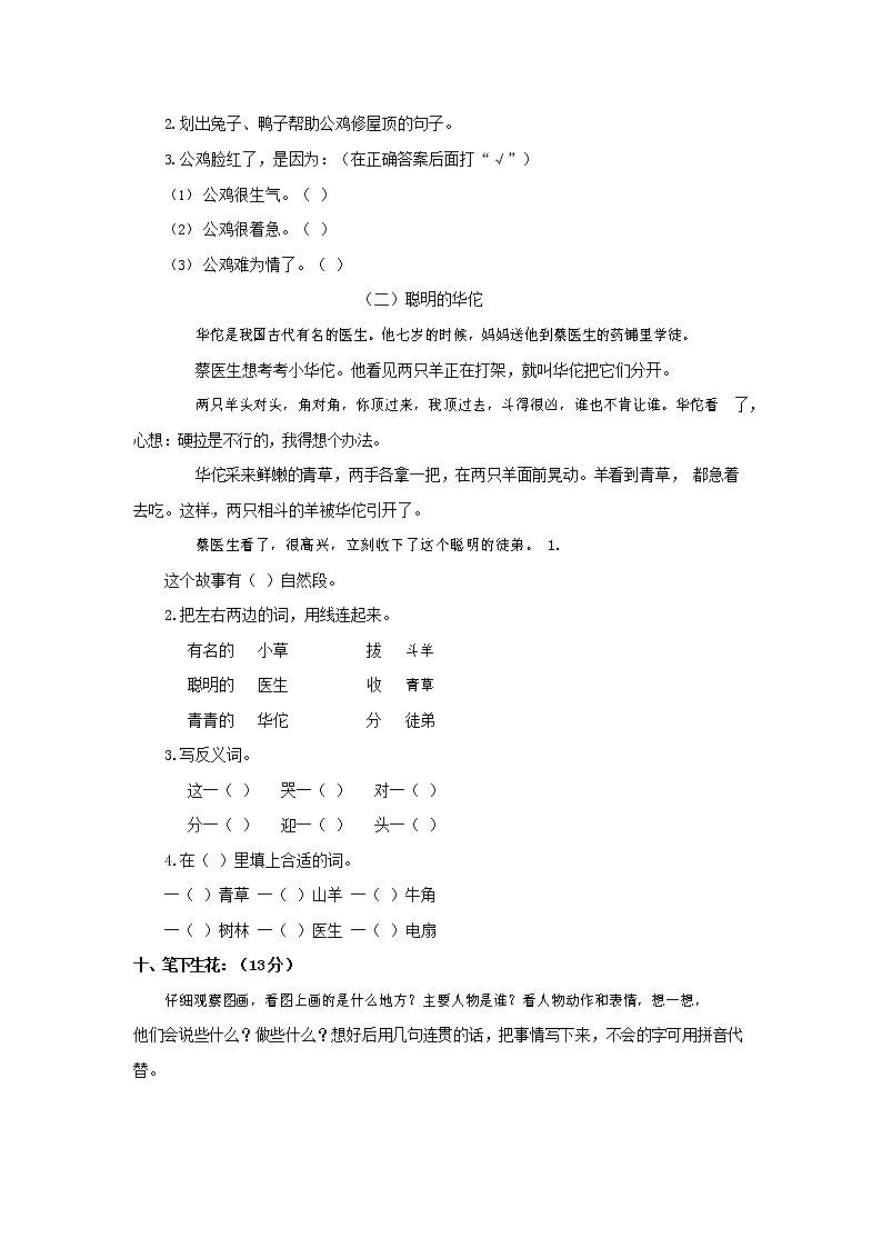 人教部编版二年级语文上册 第一学期期末考试复习质量综合检测试题测试卷 (21)第3页