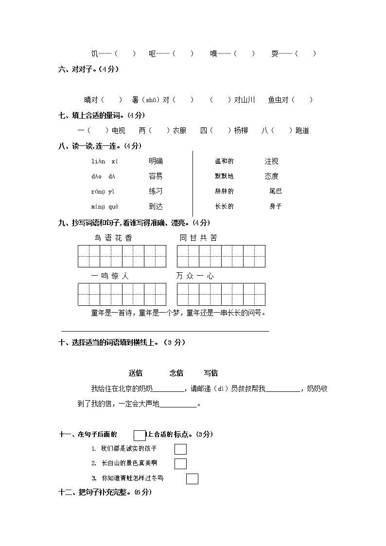 人教部编版二年级语文上册 第一学期期末考试复习质量综合检测试题测试卷 (38)第2页