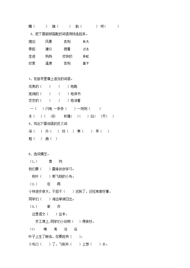 人教部编版二年级语文上册 第一学期期末考试复习质量综合检测试题测试卷 (57)第2页