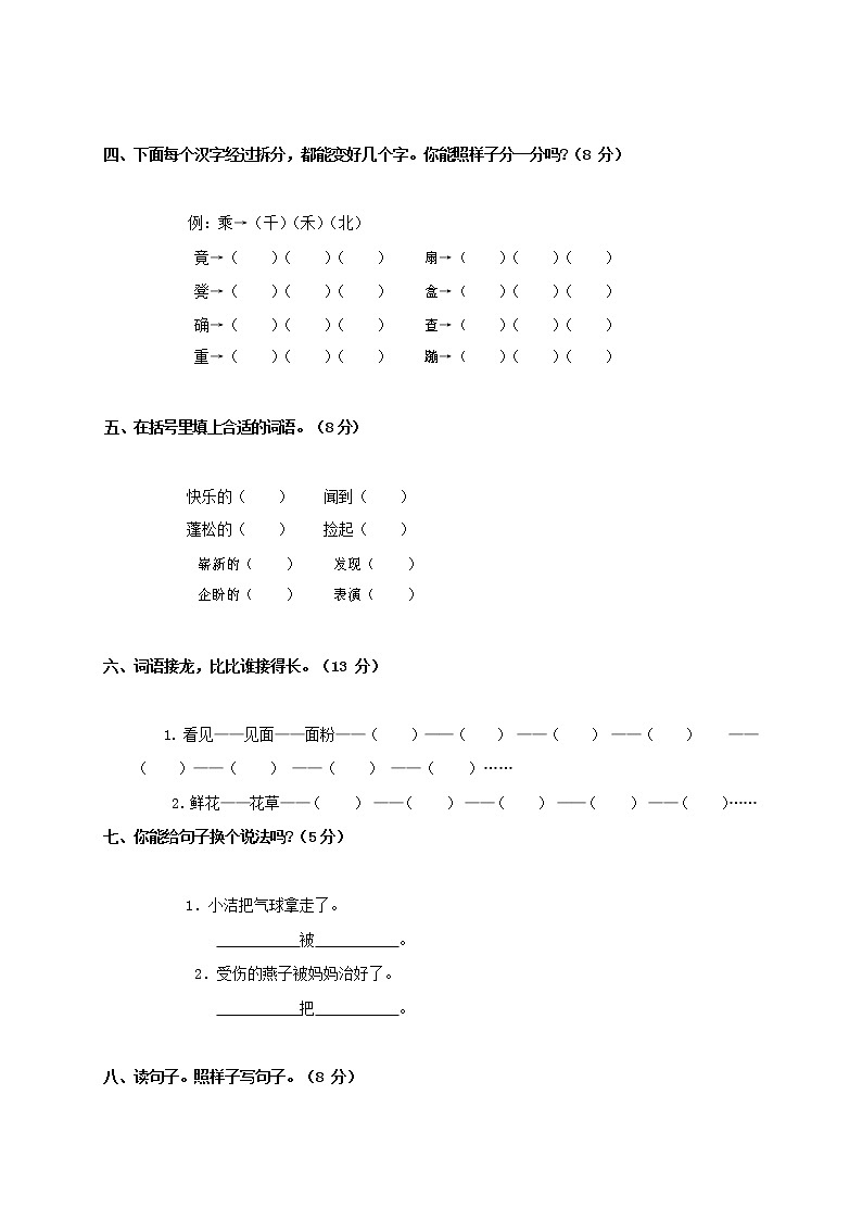 人教部编版二年级语文上册 第一学期期末考试复习质量综合检测试题测试卷 (96)第2页