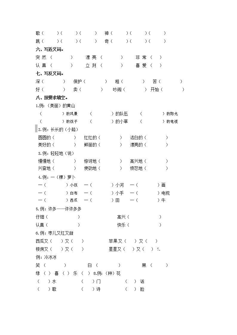 人教部编版二年级语文上册 第一学期期末考试复习质量综合检测试题测试卷 (41)第2页