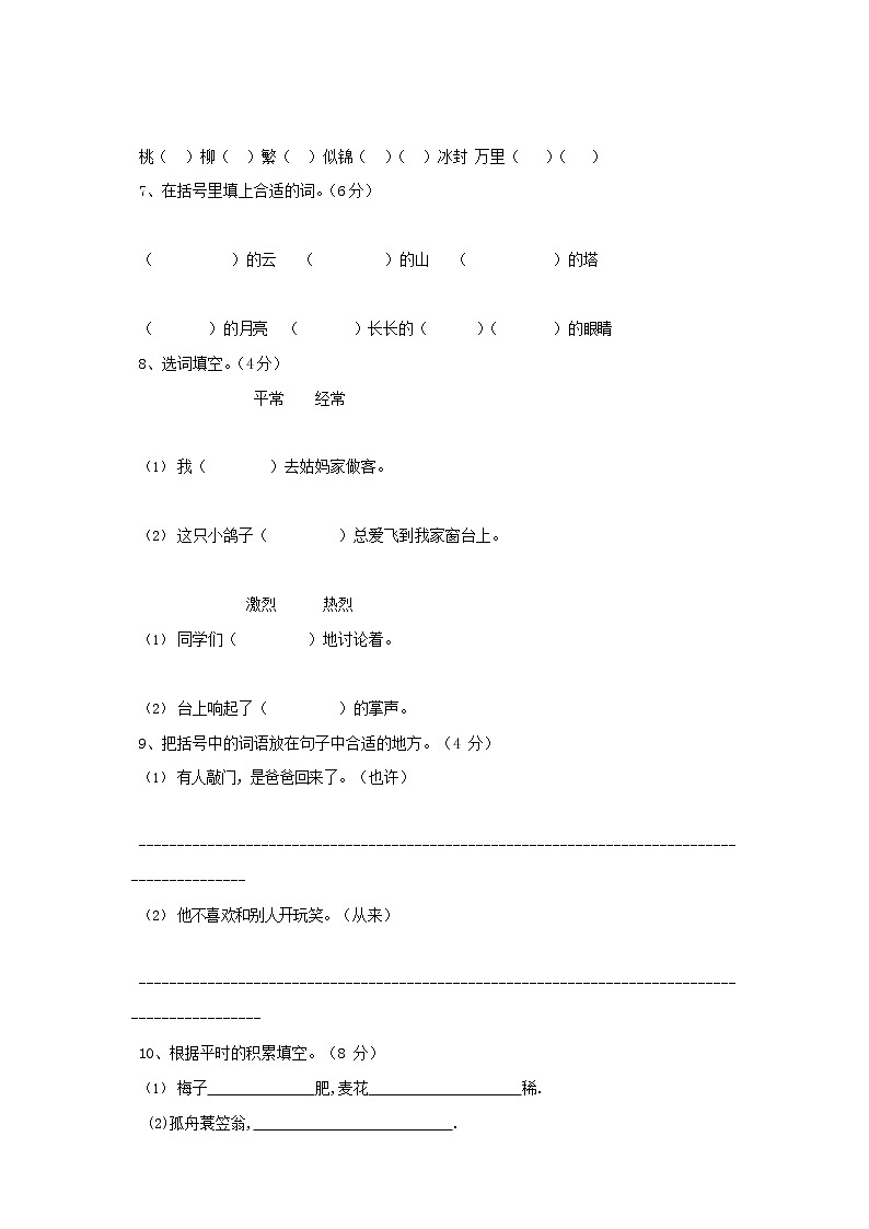人教部编版二年级语文上册 第一学期期末考试复习质量综合检测试题测试卷 (73)第2页