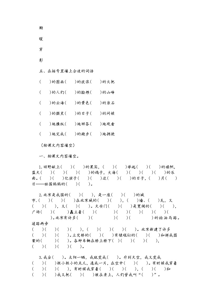 人教部编版二年级语文上册 第一学期期末考试复习质量综合检测试题测试卷 (44)第2页