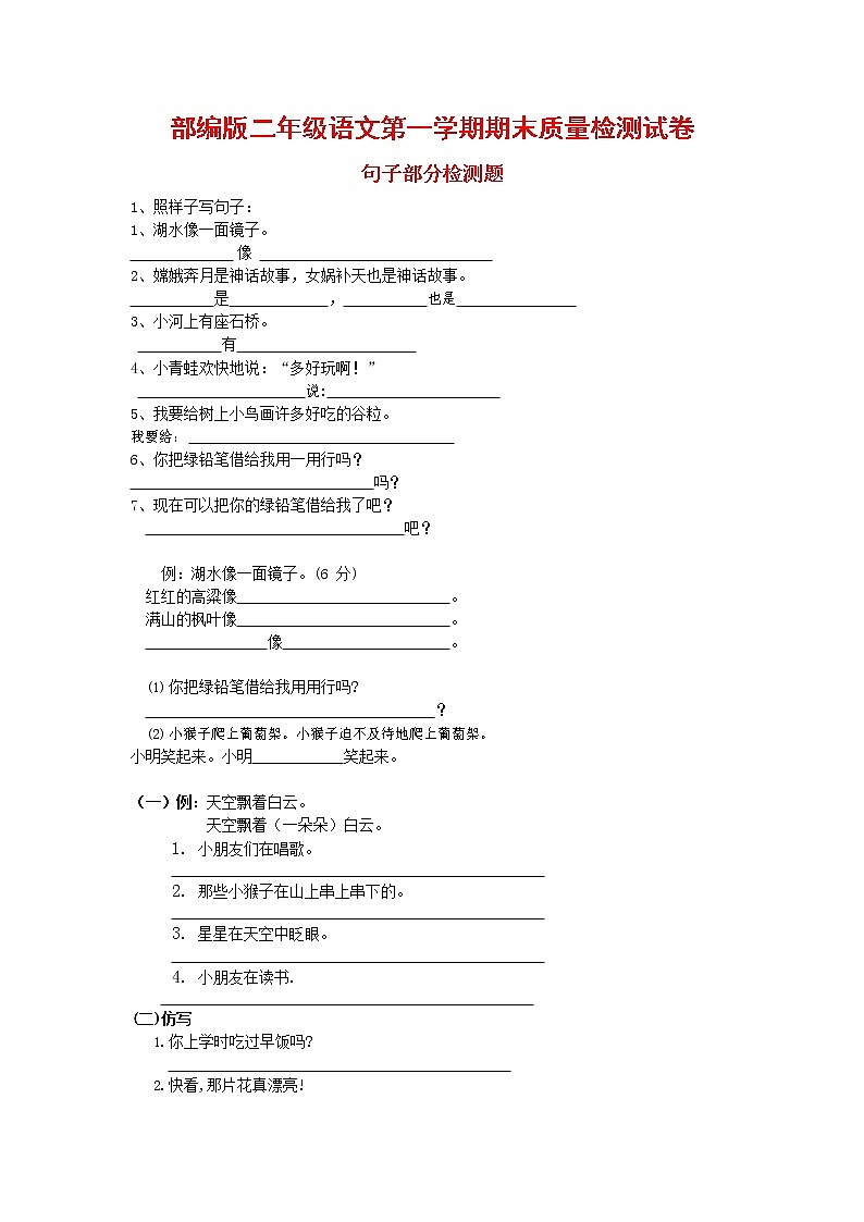 人教部编版二年级语文上册 第一学期期末考试复习质量综合检测试题测试卷 (58)第1页