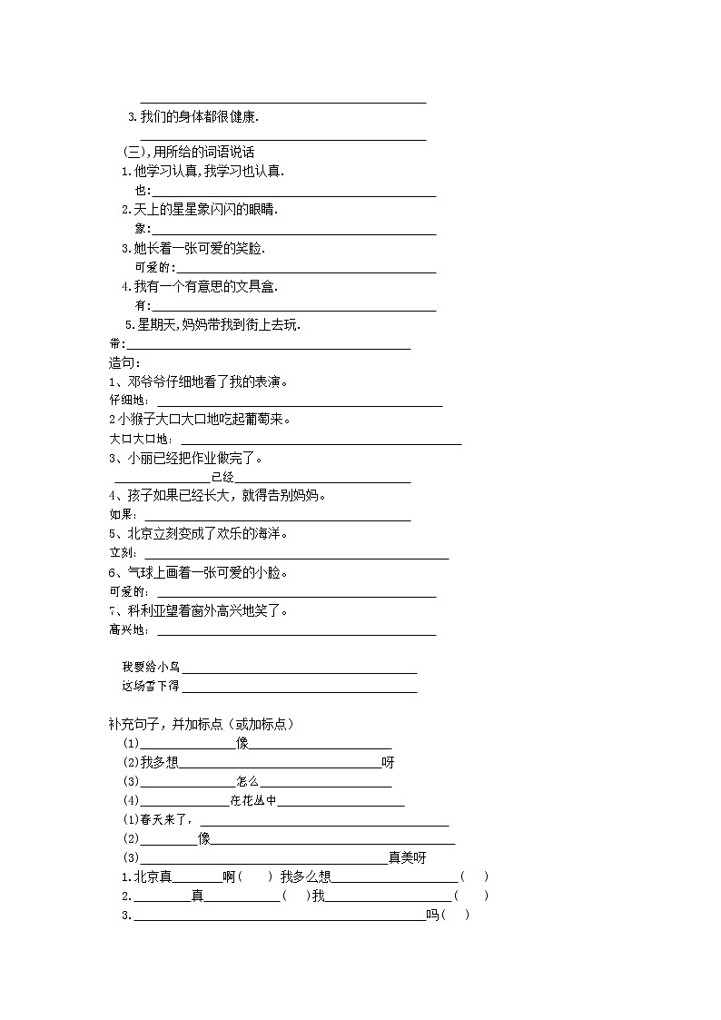 人教部编版二年级语文上册 第一学期期末考试复习质量综合检测试题测试卷 (58)第2页