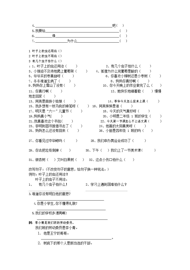 人教部编版二年级语文上册 第一学期期末考试复习质量综合检测试题测试卷 (58)第3页