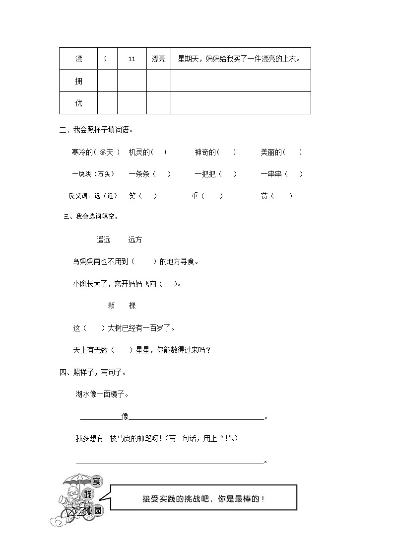 人教部编版二年级语文上册 第一学期期末考试复习质量综合检测试题测试卷 (94)第2页