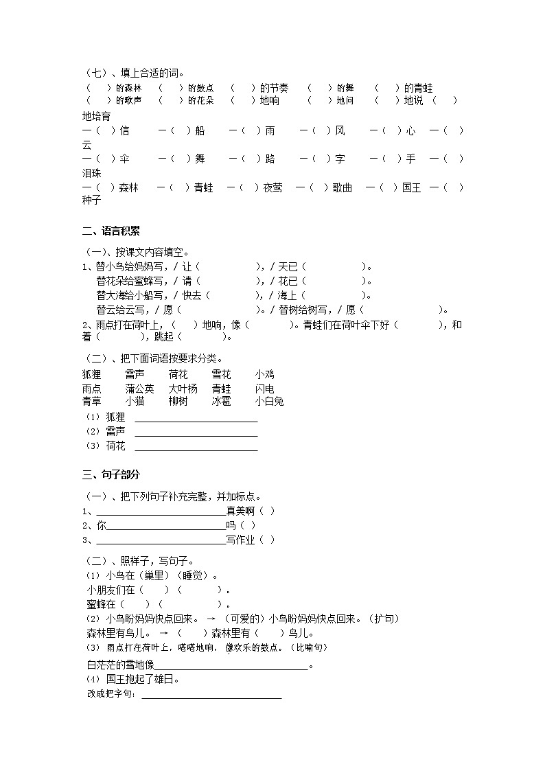 人教部编版二年级语文上册 第一学期期末考试复习质量综合检测试题测试卷 (84)第2页