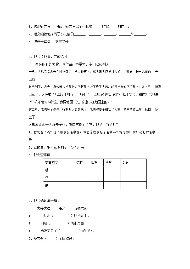 人教部编版二年级语文上册 第一学期期末考试复习质量综合检测试题测试卷 (78)第2页