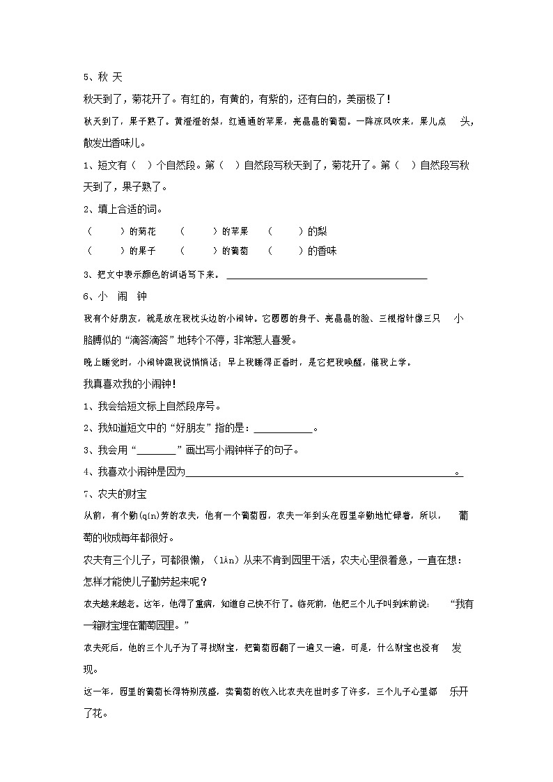 人教部编版二年级语文上册 第一学期期末考试复习质量综合检测试题测试卷 (78)第3页