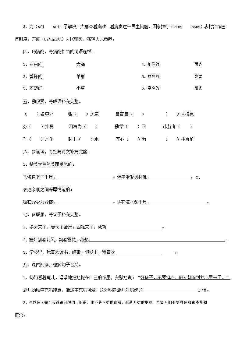 人教部编版二年级语文上册 第一学期期末考试复习质量综合检测试题测试卷 (68)第2页
