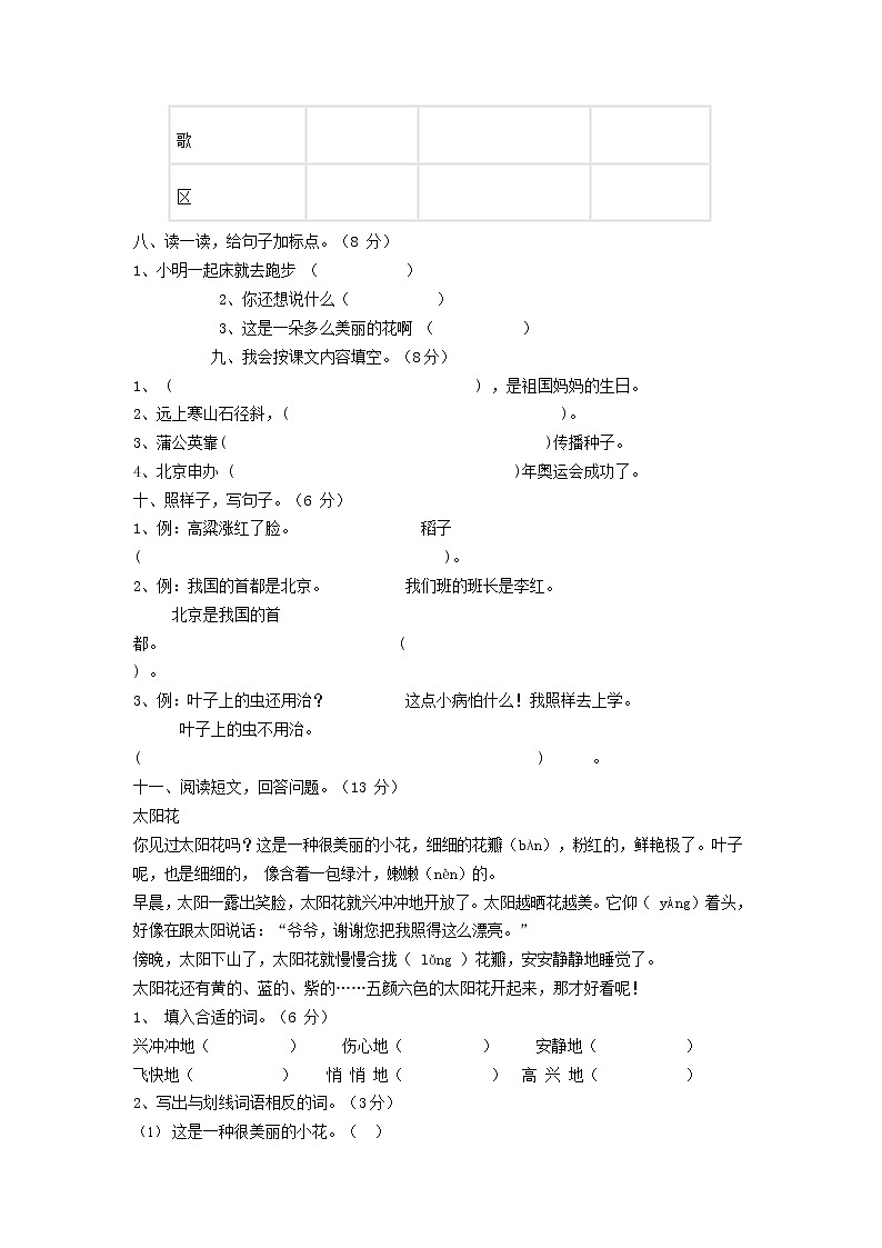 人教部编版二年级语文上册 第一学期期末考试复习质量综合检测试题测试卷 (63)第2页