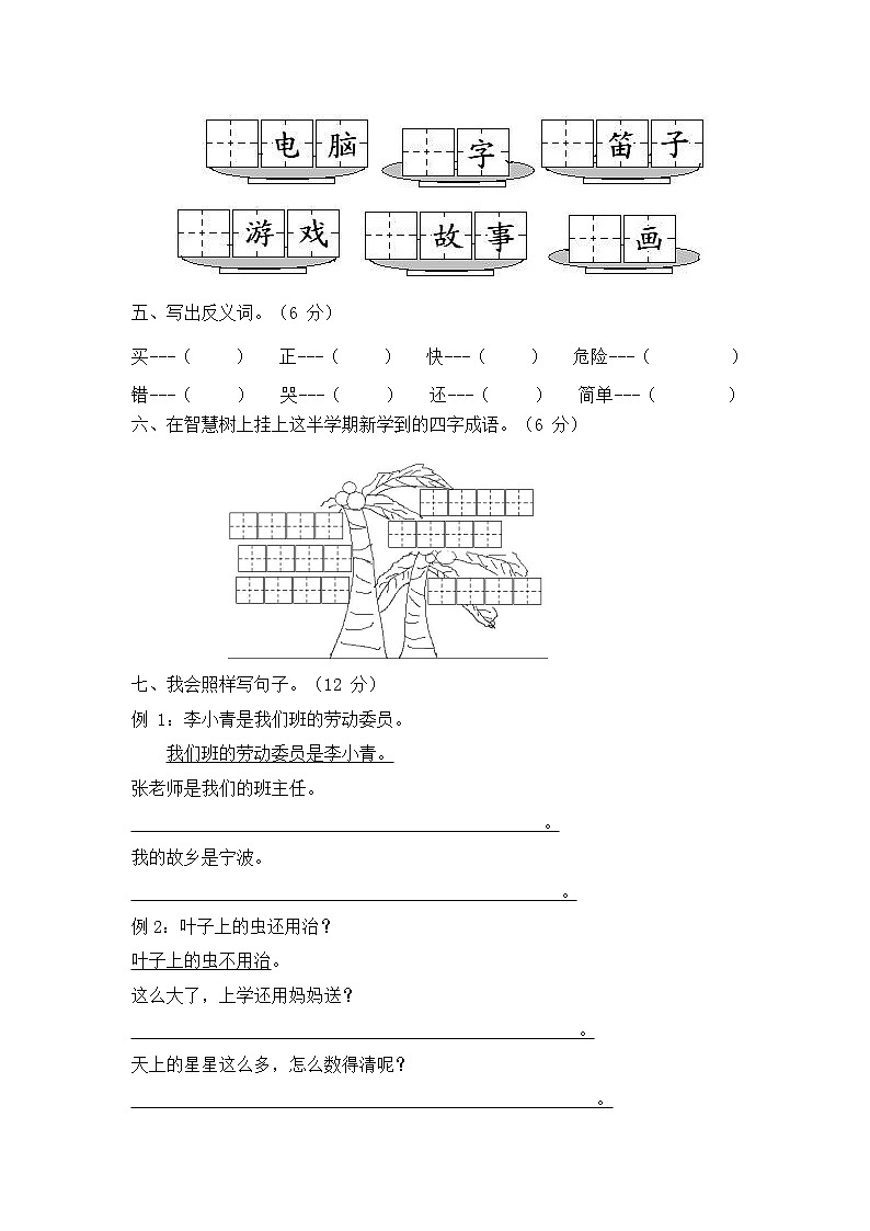 人教部编版二年级语文上册 第一学期期末考试复习质量综合检测试题测试卷 (10)第2页