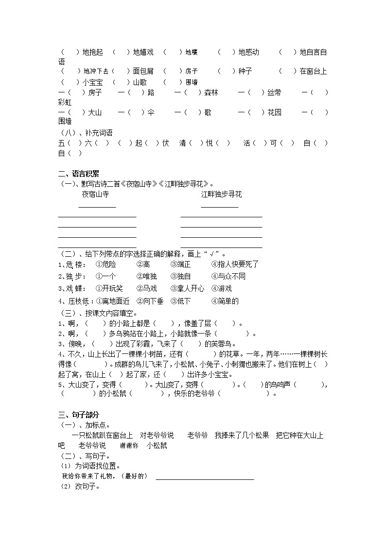 人教部编版二年级语文上册 第一学期期末考试复习质量综合检测试题测试卷 (100)第2页