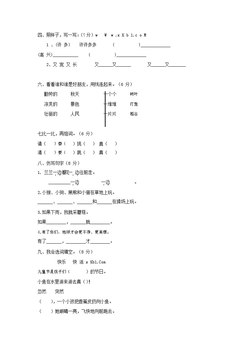 人教部编版二年级语文上册 第一学期期末考试复习质量综合检测试题测试卷 (88)第2页