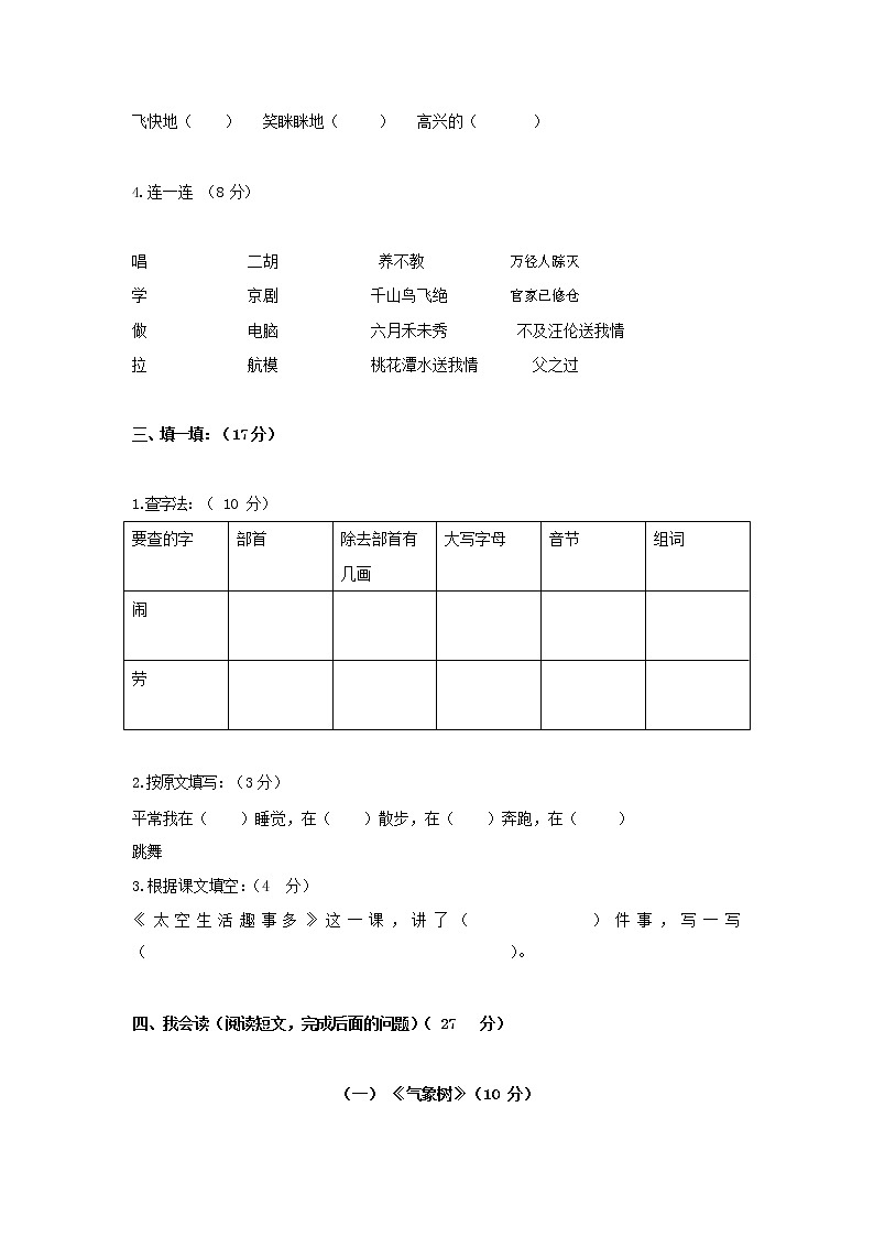 人教部编版二年级语文上册 第一学期期末考试复习质量综合检测试题测试卷 (72)第2页