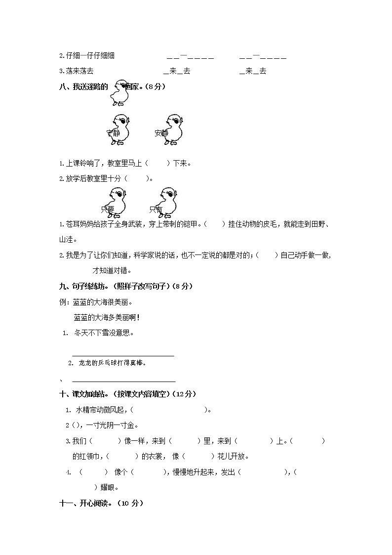 人教部编版二年级语文上册 第一学期期末考试复习质量综合检测试题测试卷 (69)第2页