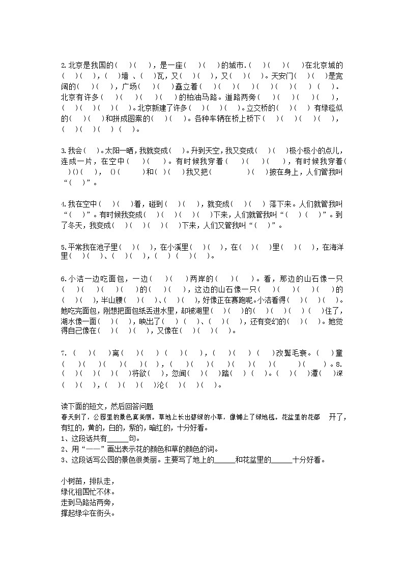 人教部编版二年级语文上册 第一学期期末考试复习质量综合检测试题测试卷 (51)第2页