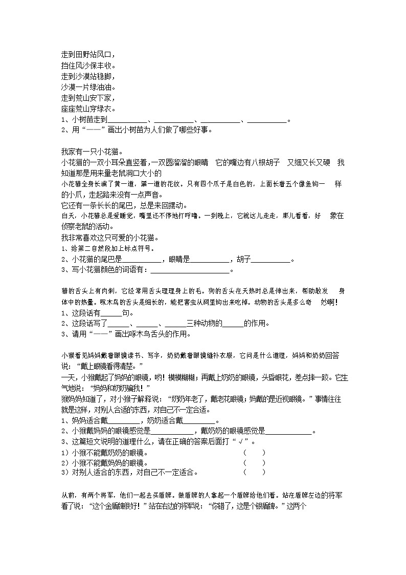 人教部编版二年级语文上册 第一学期期末考试复习质量综合检测试题测试卷 (51)第3页