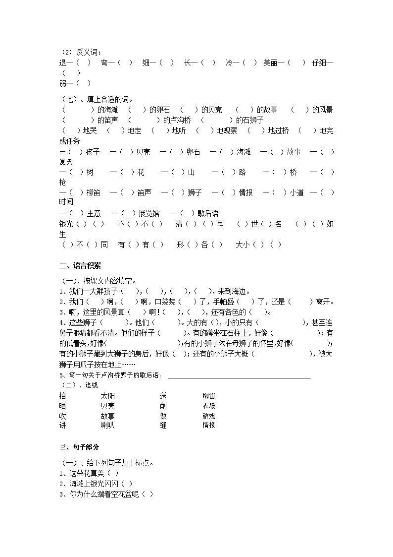 人教部编版二年级语文上册 第一学期期末考试复习质量综合检测试题测试卷 (86)第2页