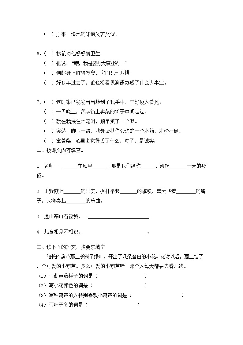 人教部编版二年级语文上册 第一学期期末考试复习质量综合检测试题测试卷 (16)第2页