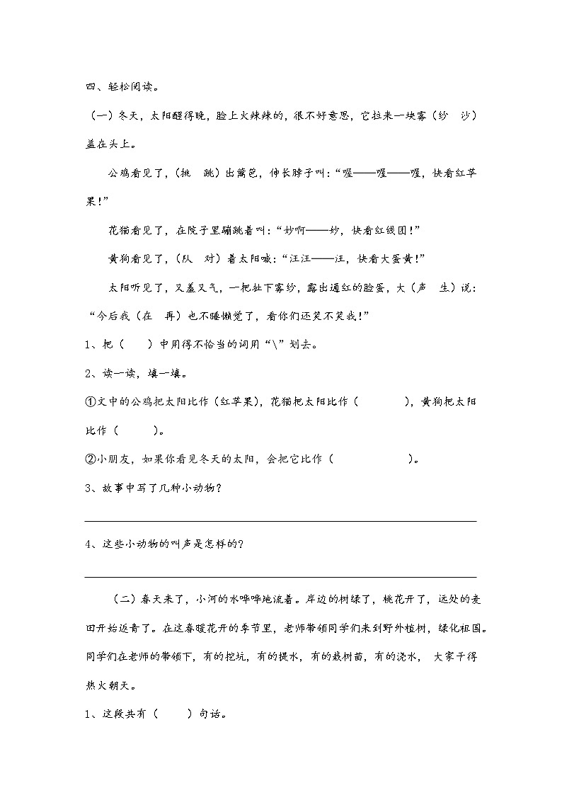 人教部编版二年级语文上册 第一学期期末考试复习质量综合检测试题测试卷 (16)第3页