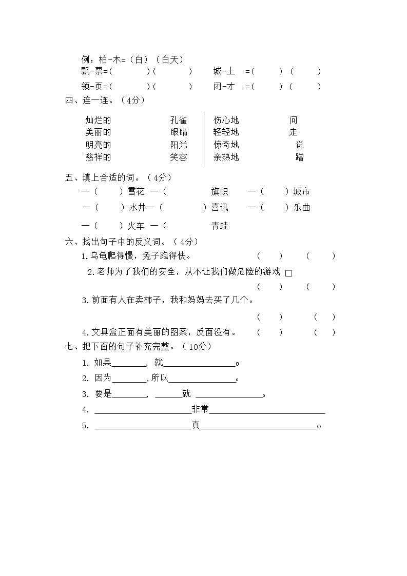 人教部编版二年级语文上册 第一学期期末考试复习质量综合检测试题测试卷 (56)第2页