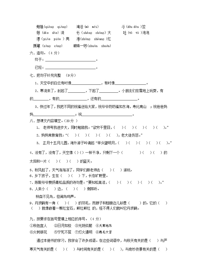 人教部编版二年级语文上册 第一学期期末考试复习质量综合检测试题测试卷 (52)第2页