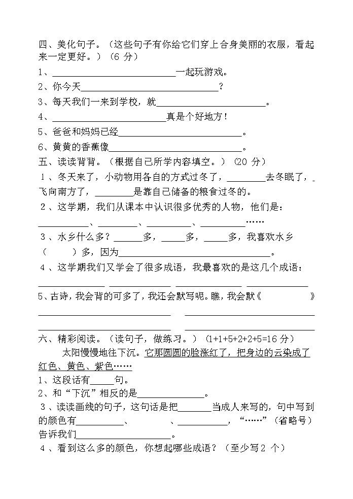 人教部编版二年级语文上册 第一学期期末考试复习质量综合检测试题测试卷 (4)第2页