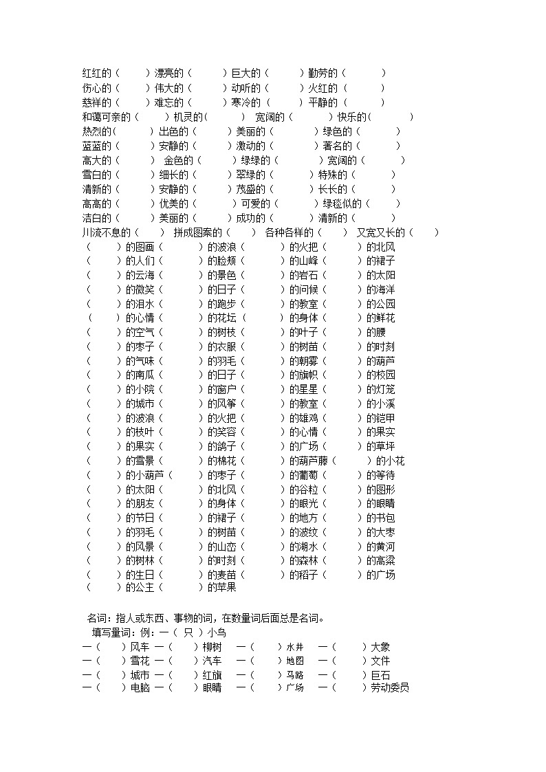 人教部编版二年级语文上册 第一学期期末考试复习质量综合检测试题测试卷 (93)第3页
