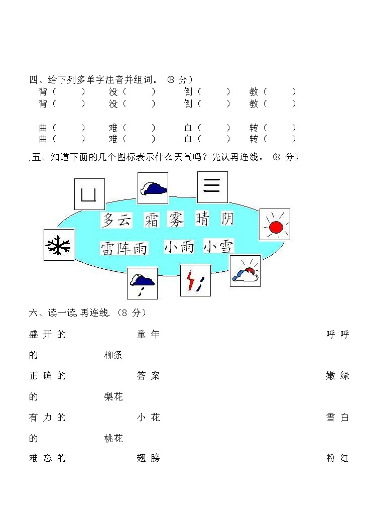 人教部编版二年级语文上册 第一学期期末考试复习质量综合检测试题测试卷 (1)第2页