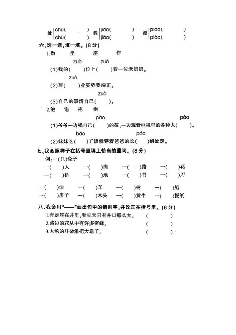 人教部编版二年级语文上册 第一学期期末考试复习质量综合检测试题测试卷 (79)02