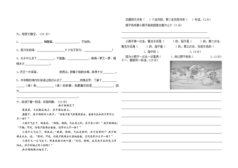 人教部编版二年级语文上册 第一学期期末考试复习质量综合检测试题测试卷 (19)第2页