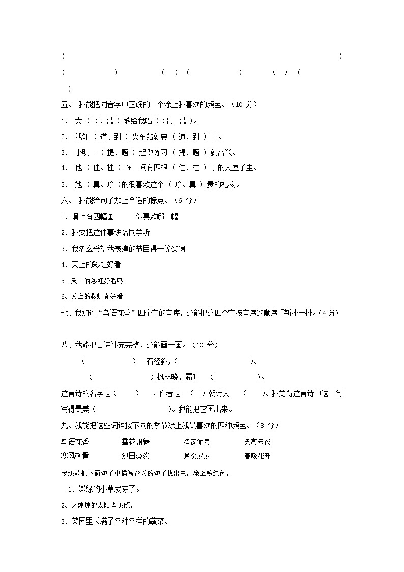 人教部编版二年级语文上册 第一学期期末考试复习质量综合检测试题测试卷 (89)第2页