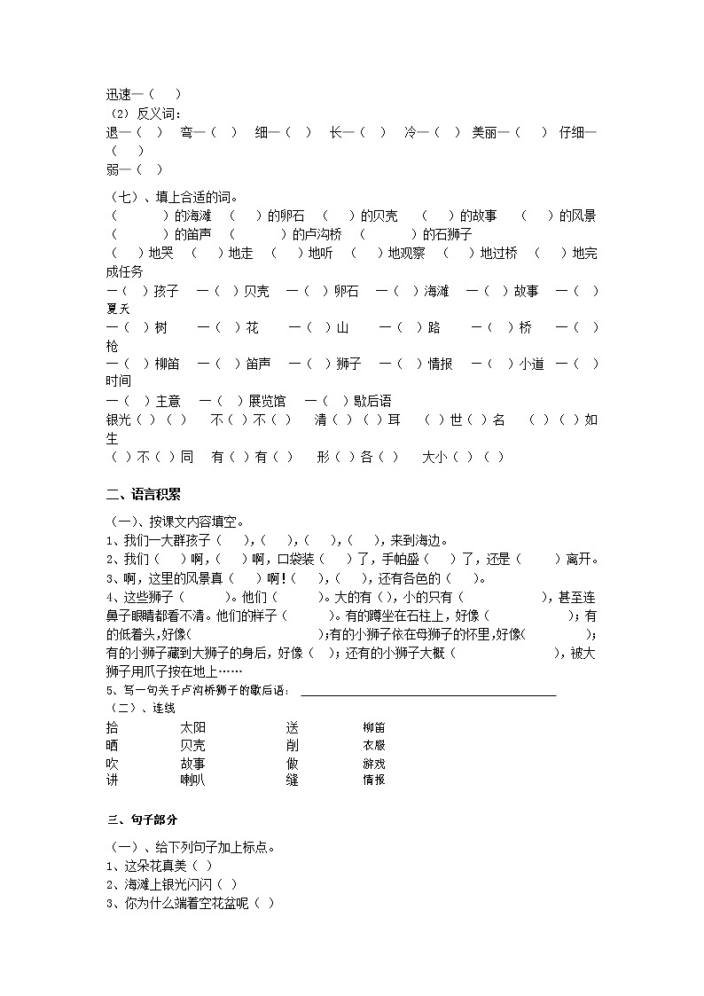人教部编版二年级语文上册 第一学期期末考试复习质量综合检测试题测试卷 (85)02